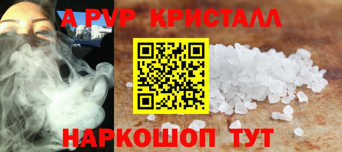 A-PVP кристаллы  Вход с VPN  Alpha-PVP СК  Alpha PVP кристаллы  Alfa_PVP  Краснокаменск 