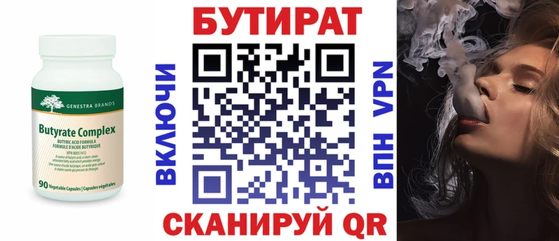 Бутират вода Краснокаменск