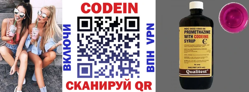 Кодеин напиток Lean (лин)  Краснокаменск 