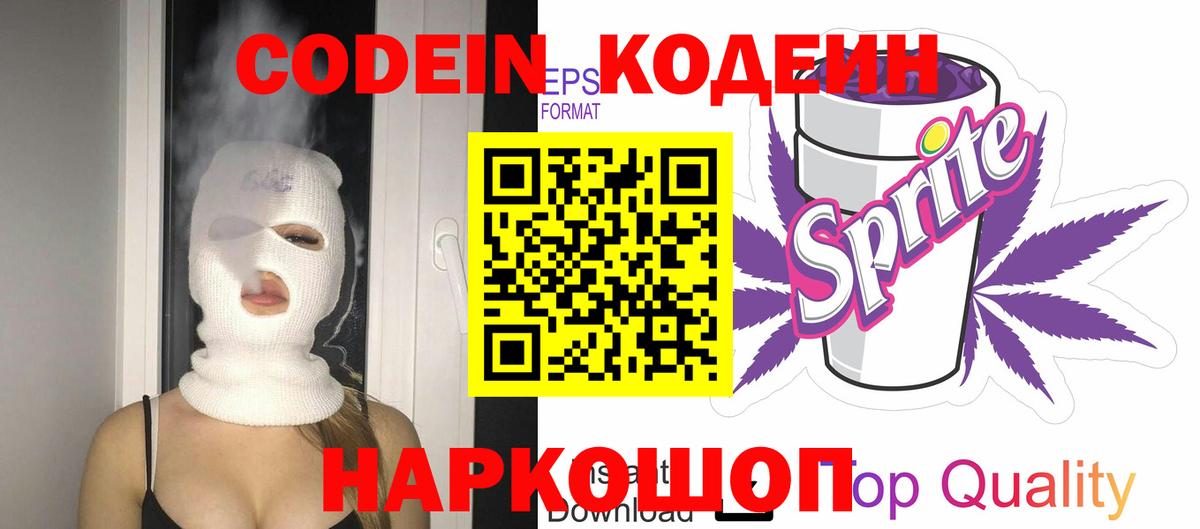 Кодеиновый сироп Lean напиток Lean (лин) Краснокаменск