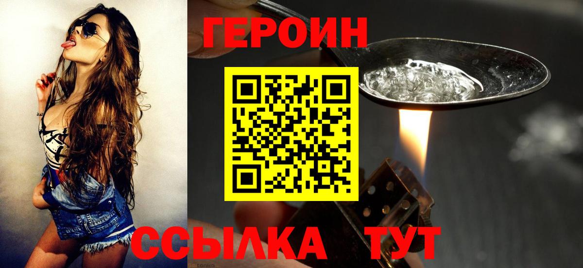 Героин Heroin Краснокаменск