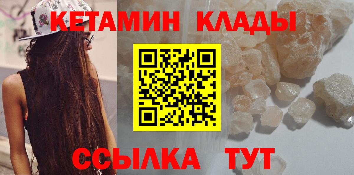 Кетамин VHQ  Вход с VPN  Кетамин VHQ  Краснокаменск 