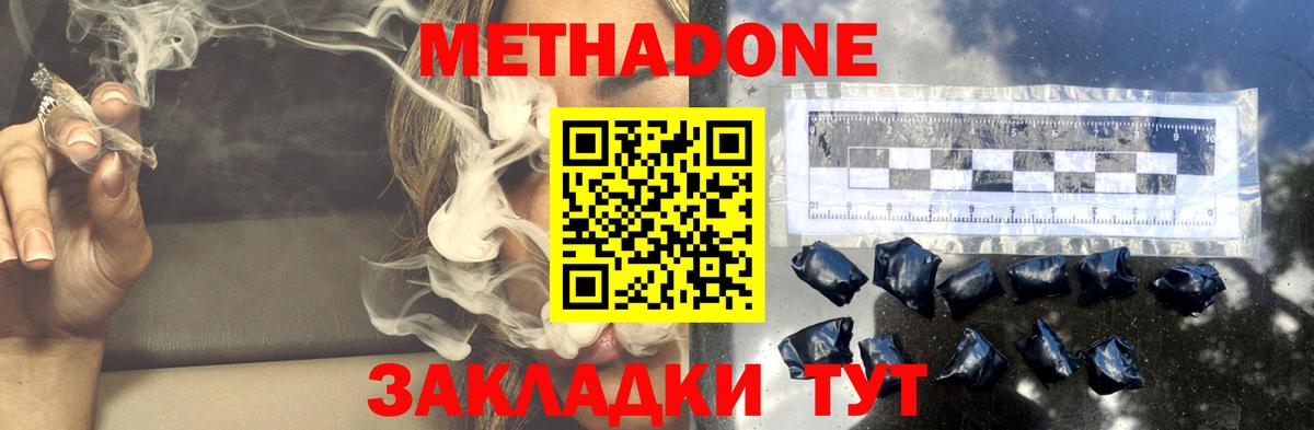 Краснокаменск  Метадон мёд  Вход с VPN 